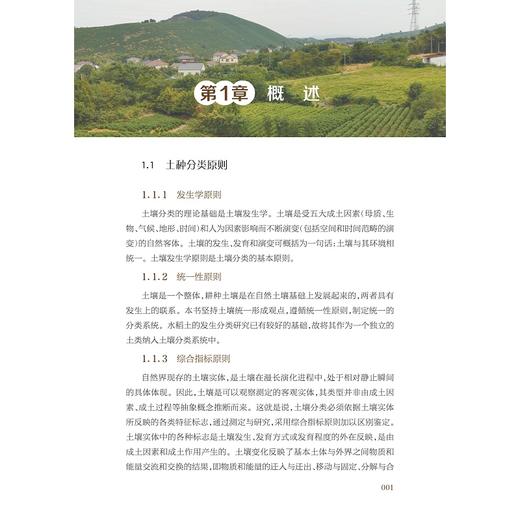 长兴土种志/长兴县第三次土壤普查工作领导小组办公室/浙江大学出版社 商品图1