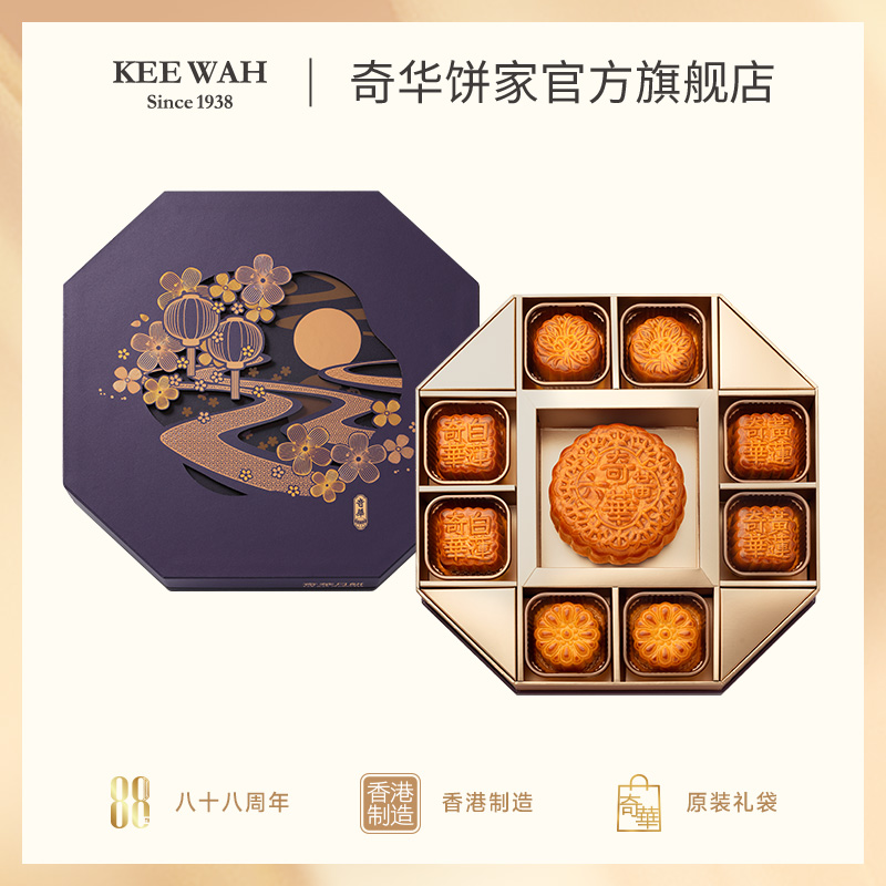 【御满星-六黄月饼】中国香港奇华饼家广式中秋节礼品送礼装