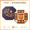 【御满星-六黄月饼】中国香港奇华饼家广式中秋节礼品送礼装 商品缩略图0