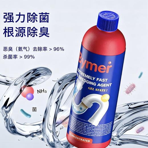超值5瓶装！终于不堵了！【温和护管 长效去味】Bymer拜默 管道疏通果冻凝胶 根源除菌除臭 温和护管无腐蚀 500g/瓶 商品图13