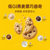 【甄选优质原料】ffit8 低GI燕麦黑巧曲奇 120g/盒*2盒 谷物黑巧双重美味 商品缩略图2