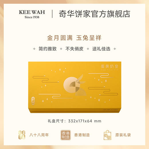 【迷你蛋黄奶皇月饼】迷你蛋黄奶皇月饼 中秋送礼奇华饼家中国香港进口 商品图2