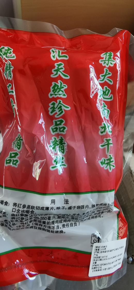 红参须捆把250g袋装 吉林抚松长白山产 商品图5