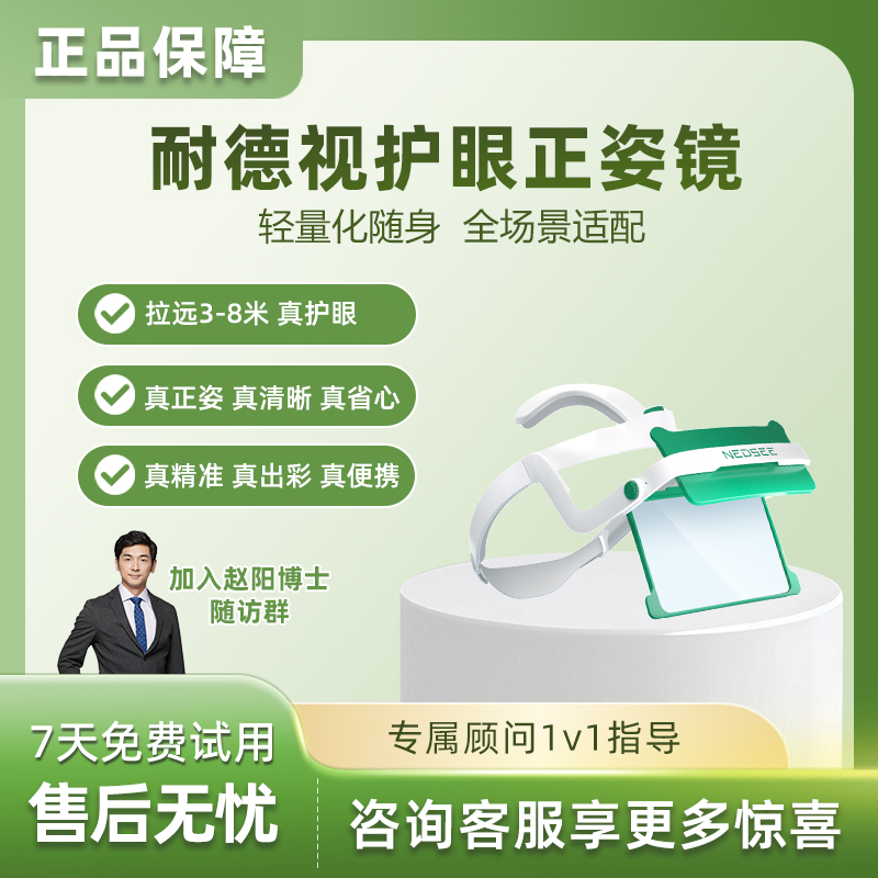 耐德视护眼正姿镜拉远镜儿童头戴式护目镜便于出门携带 护眼正姿镜