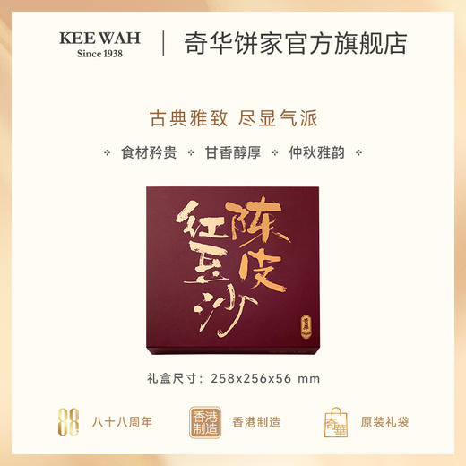 【迷你余仁生陈皮豆沙月饼】传统口味 港式月饼 糕点 中秋送礼奇华饼家中国香港进口 商品图1