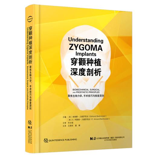 穿颧种植深度剖析 吕昊欣 董衡 主译 聚焦生物力学、手术技巧与修复原则 穿颧种植的设计等 9787559146762 辽宁科学技术出版社 商品图1