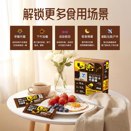 【精选食材】ffit8 低GI控卡代餐棒 32g*6支/盒*2盒 双优营养饱腹在线 商品图5