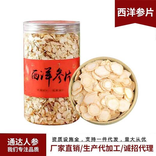 西洋参片软支250g罐装 东北特产 商品图1