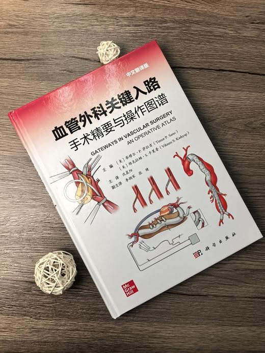 血管外科关键入路：手术精要与操作图谱（中文翻译版） （美）蒂穆尔·P.萨拉吉（Timur P.Sarac） （美）维克拉姆·S.卡夏普（Vikram S.Kashyap） 沈晨阳 9787030842 商品图1