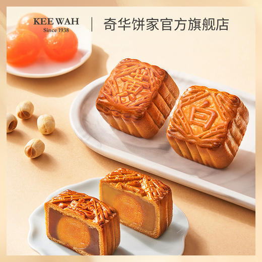 【迷你蛋黄金黄莲蓉月饼】传统口味 港式月饼 糕点 中秋送礼奇华饼家中国香港进口 商品图3