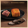 【新品】奇华饼家松露金华火腿港式月饼礼盒480g中国香港进口中秋送礼礼品 商品缩略图3