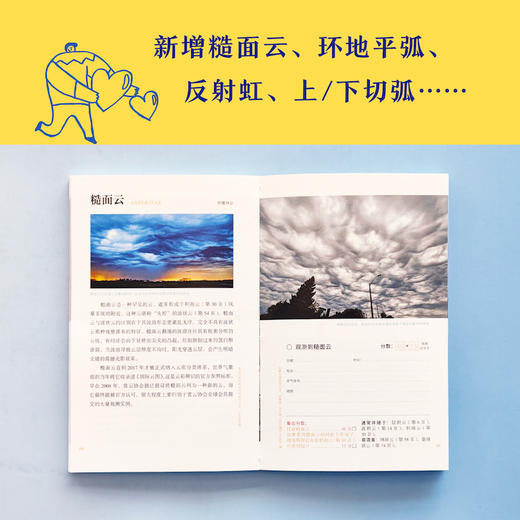 云彩收集者手册（全新扩展版） 商品图3