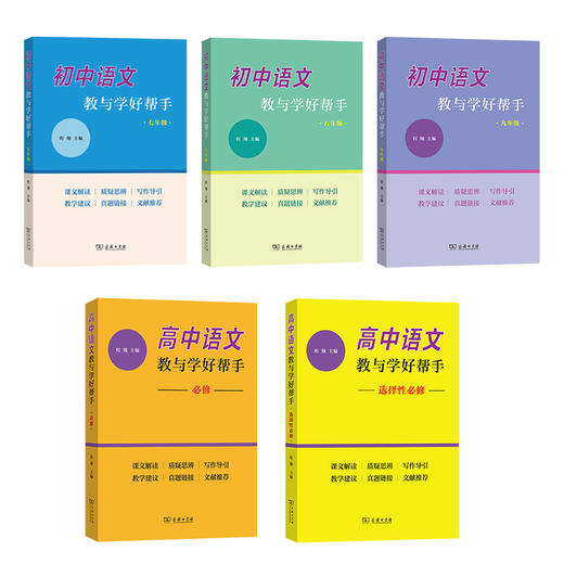 语文教与学好帮手系列（5本套装） 商品图0