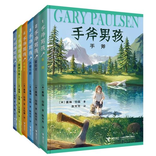 手斧男孩系列（全6册）---接力好书 商品图0