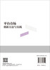 平台市场创新方法与实践 李小玲 9787030848550 商品缩略图1