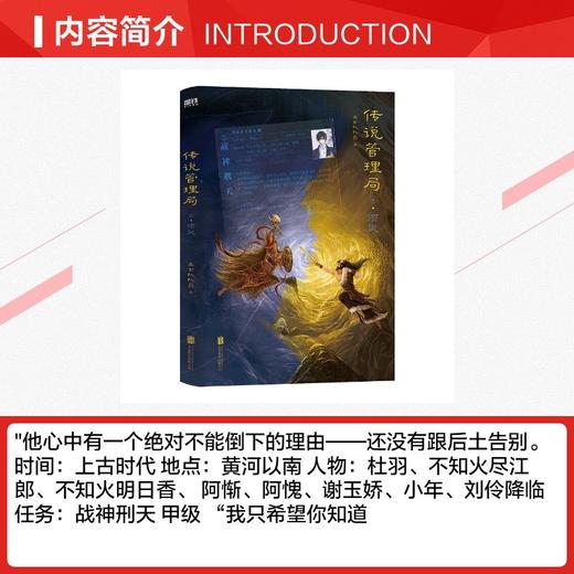 传说管理局.4，须臾/杀虫队队员 商品图2