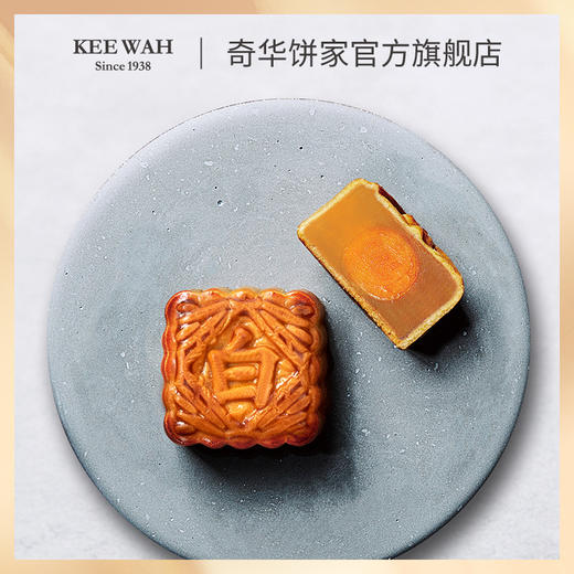 【奇华鸳鸯团圆月饼】迷你蛋黄白莲蓉月饼拼余仁生迷你陈皮豆沙月饼 中秋送礼奇华饼家中国香港进口 商品图2