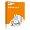职业形象与礼仪（第二版）（新编21世纪高等职业教育精品教材·通识课系列）/汪双飞 何鎏 商品缩略图0