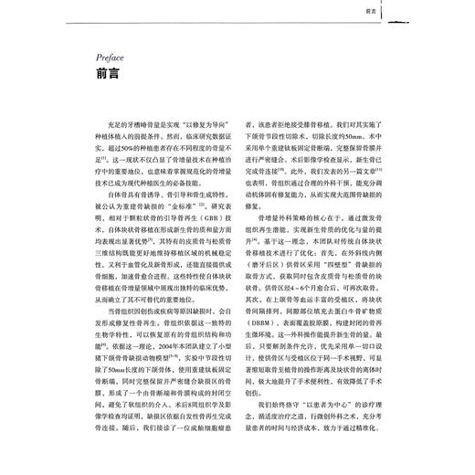 自体块状骨移植在口腔种植修复中的应用 潘巨利 主编 自体块状骨移植技术的发展与展望 移植骨的生物学特点等 辽宁科学技术出版社 商品图2