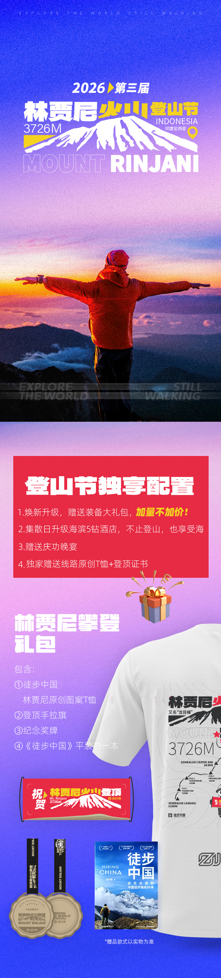 路线亮点 1