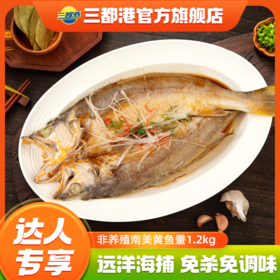三都港南美黄鱼鲞1.2kg（内含5条）非养殖免处理免调味深海黄鱼