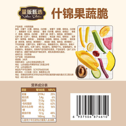 三只松鼠 12种什锦果蔬脆250g fx 商品图5
