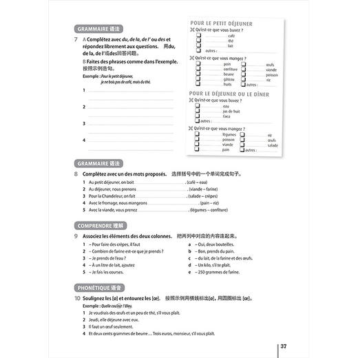 你好！法语(1)(练习册)(第二版) 商品图5