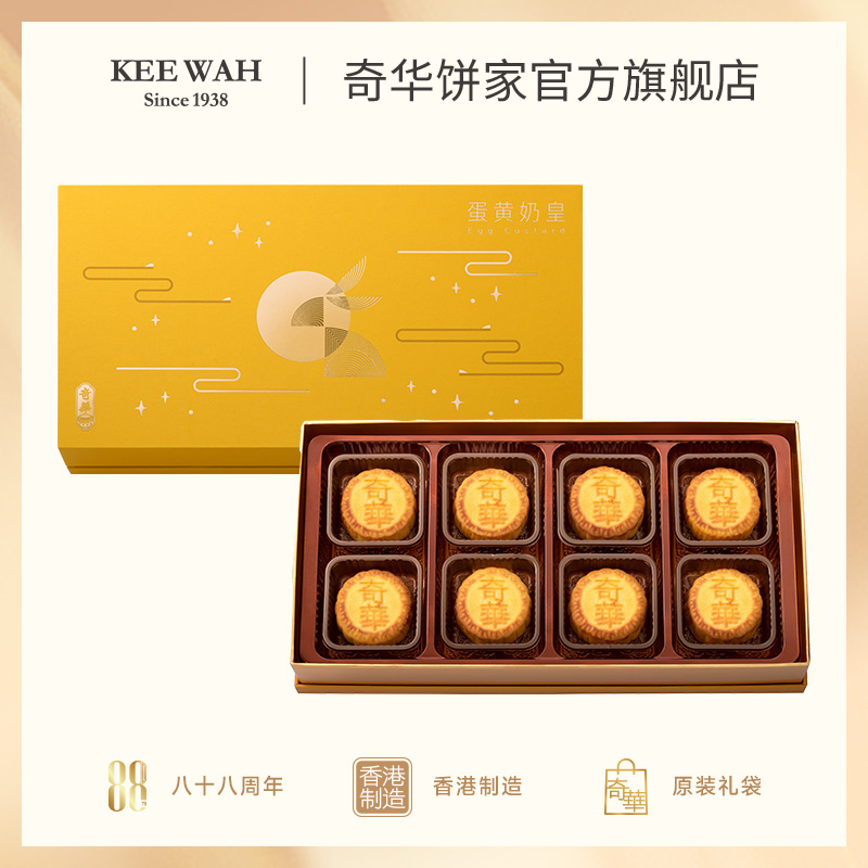 【迷你蛋黄奶皇月饼】迷你蛋黄奶皇月饼 中秋送礼奇华饼家中国香港进口