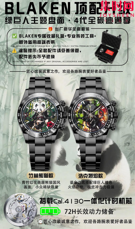 劳力士 宇宙计型 改装迪通拿 BLAKEN定制迪通拿 绿巨人主题盘面 全黑武士迪通拿“竹林熊猫” “浩克烈焰” 商品图9