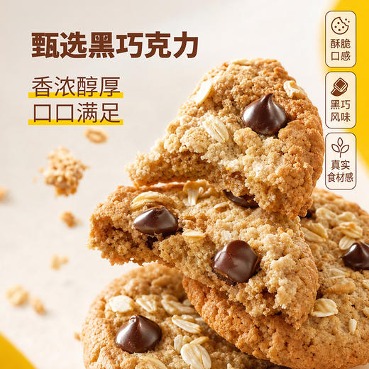 【甄选优质原料】ffit8 低GI燕麦黑巧曲奇 120g/盒*2盒 谷物黑巧双重美味 商品图3