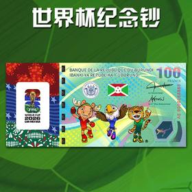 【官方正品】2026年美加墨世界杯单张 双连体纪念钞 十连号卡册 FIFA授权 法定货币