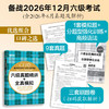 (26下)四级真题精讲+全真模拟   四级/六级 商品缩略图4