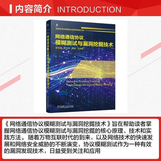 网络通信协议模糊测试与漏洞挖掘技术 商品图2