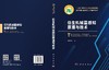 仿生机械量感知原理与技术 韩志武 9787030842046 商品缩略图3