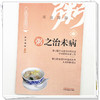 粥之治未病 洪蕾 胡晓 主编 药食同源 中国饮食文化与治未病系列从书 汤粥茶酒是最基本的日常生活膳食形式 中国中医药出版社 商品缩略图4