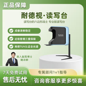 耐德视读写台儿童护眼读写平台AI识别端正坐姿 拉远3-8米