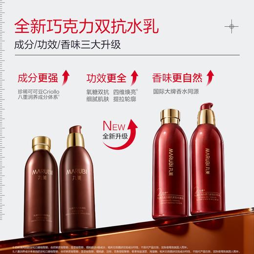 【官方正品】【🔥双𝟏𝟏年度钜惠🔥】【面部套装】MARUBI丸美 巧克力双抗丝滑水乳套装（水190g+乳145g） 商品图1
