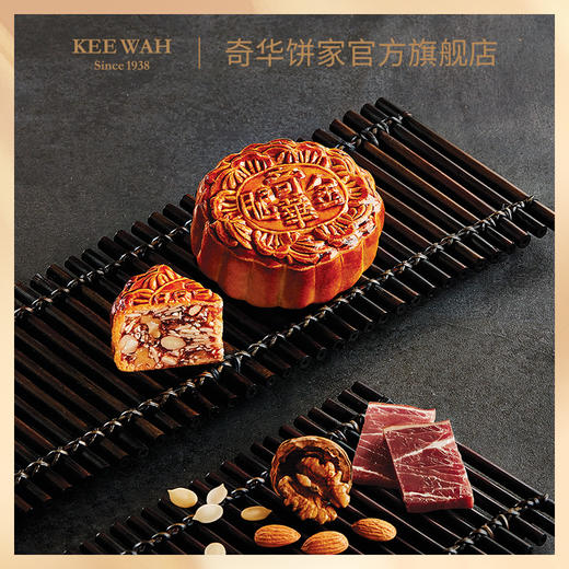 【金华火腿五仁月饼】传统口味 港式月饼 糕点 中秋送礼奇华饼家中国香港进口 商品图4