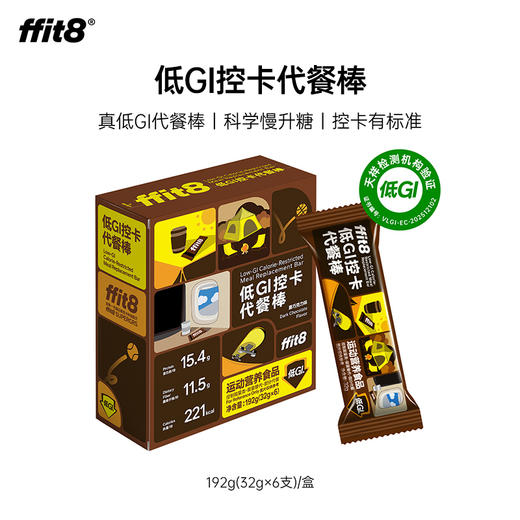 【精选食材】ffit8 低GI控卡代餐棒 32g*6支/盒*2盒 双优营养饱腹在线 商品图6