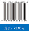 中医各家学说（第3版） 陈凯佳 胡素敏 9787030858375 商品缩略图4