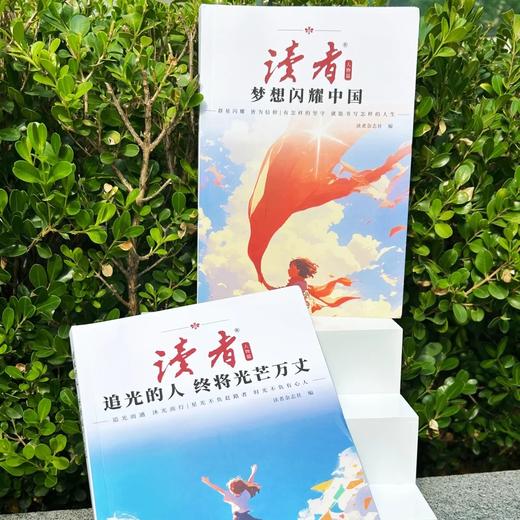 《梦想闪耀中国》、《追光的人 终将光芒万丈》 读者励志丛书·人物篇 2025年全新系列 蝶变追梦姊妹篇 读者杂志社/编 商品图0