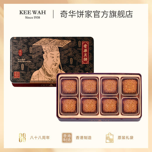 【奇华鸳鸯团圆月饼】迷你蛋黄白莲蓉月饼拼余仁生迷你陈皮豆沙月饼 中秋送礼奇华饼家中国香港进口 商品图0