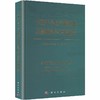中亚干旱区气候变化及影响科学评估报告 姚俊强 9787030854537 商品缩略图0