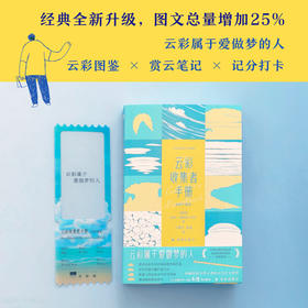 云彩收集者手册（全新扩展版）