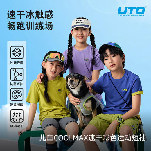 悠途 92608002 儿童COOLMAX速干彩色运动短袖 商品图0