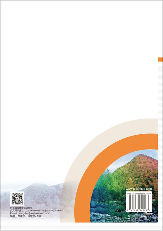 自然地理学研究方法 许学工等 9787030863683 商品图1