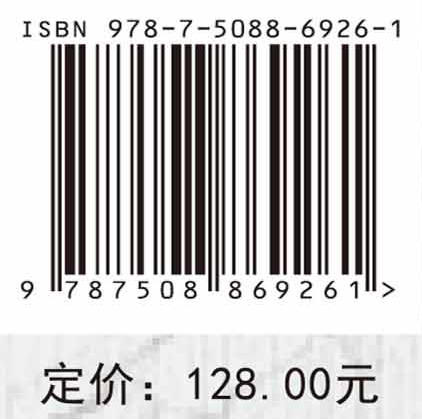 大宗含铁尾矿的高附加值利用 顾晓薇等 9787508869261 商品图4