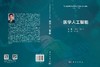 医学人工智能 叶哲伟 9787030846327 商品缩略图3