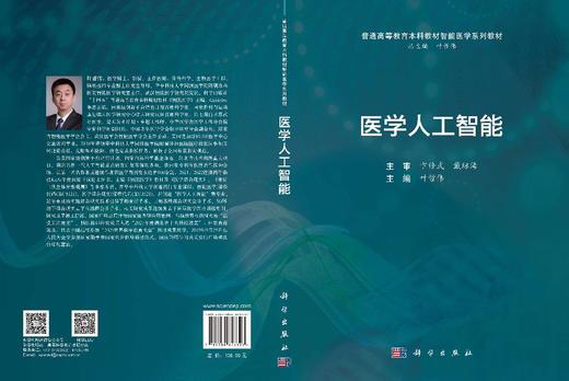 医学人工智能 叶哲伟 9787030846327 商品图3