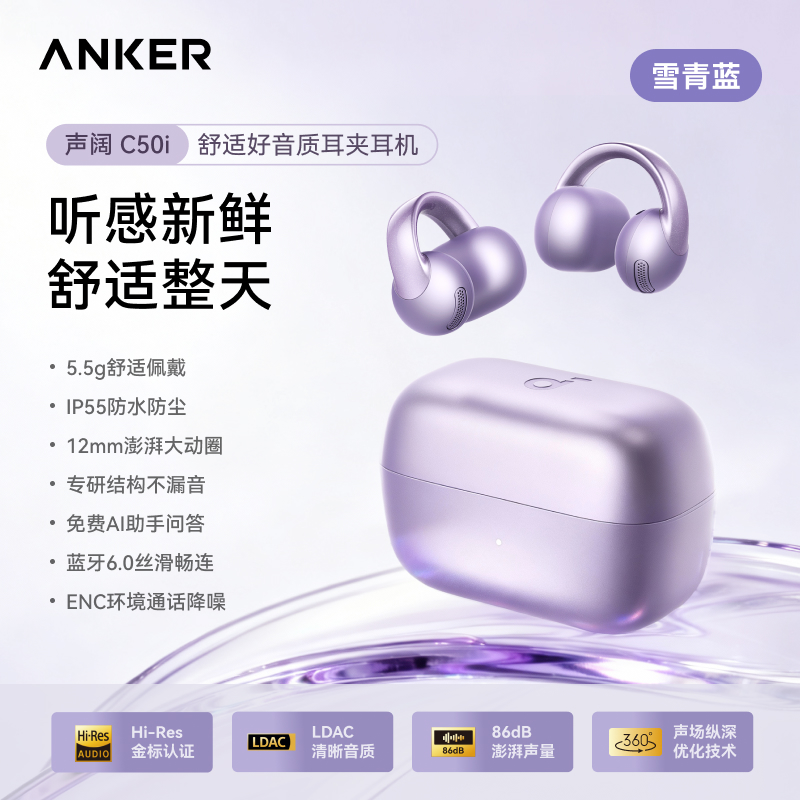 Anker安克 声阔 C50i耳夹耳机 D1101